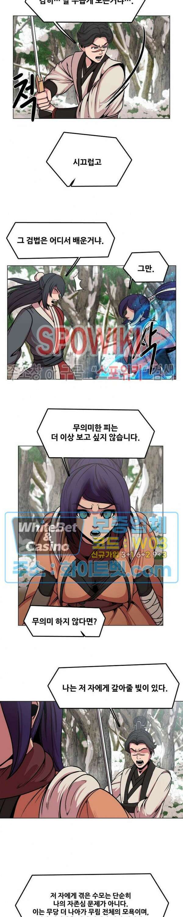 종뢰표사 81화 4