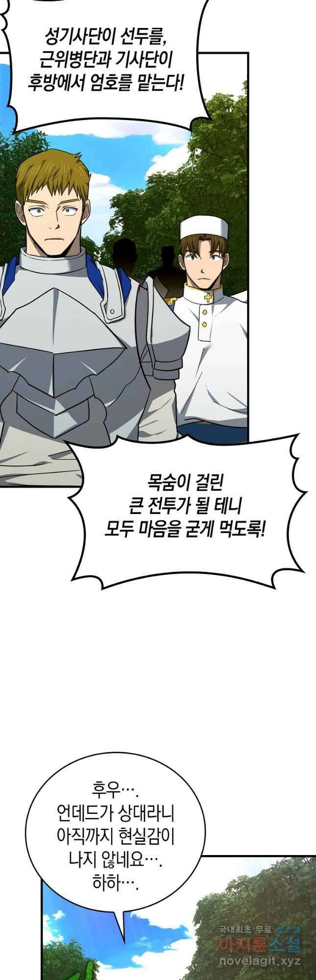 성자는 개뿔, 현대의학의 힘이다 44화 2