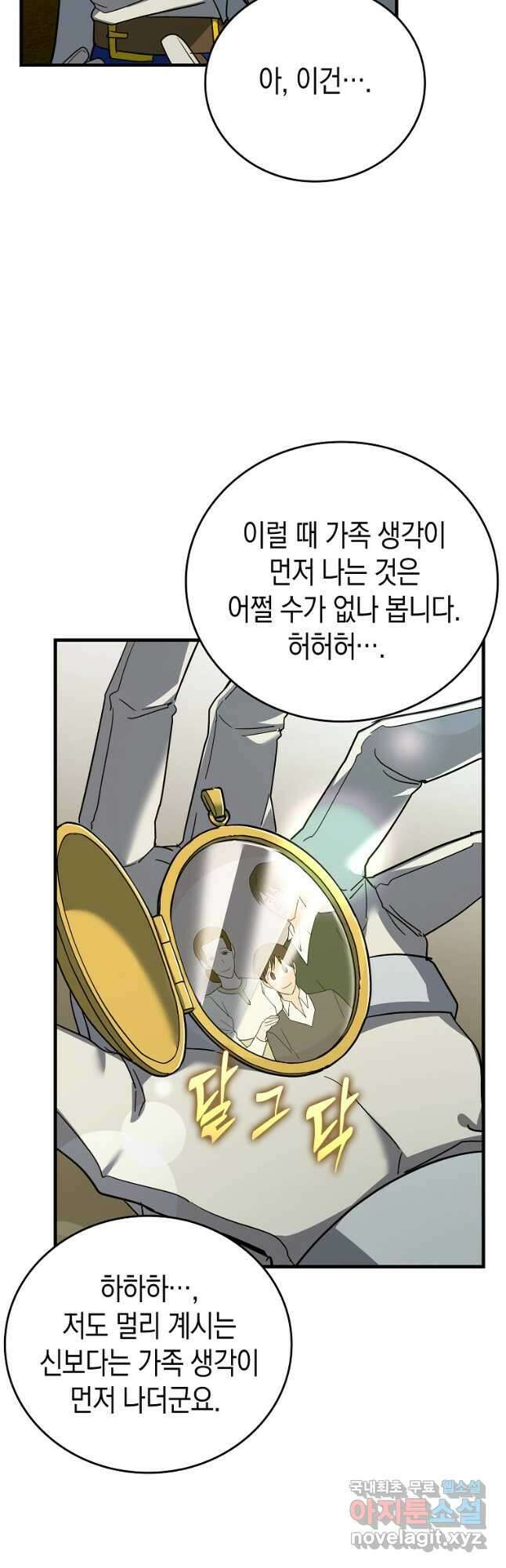 성자는 개뿔, 현대의학의 힘이다 44화 4