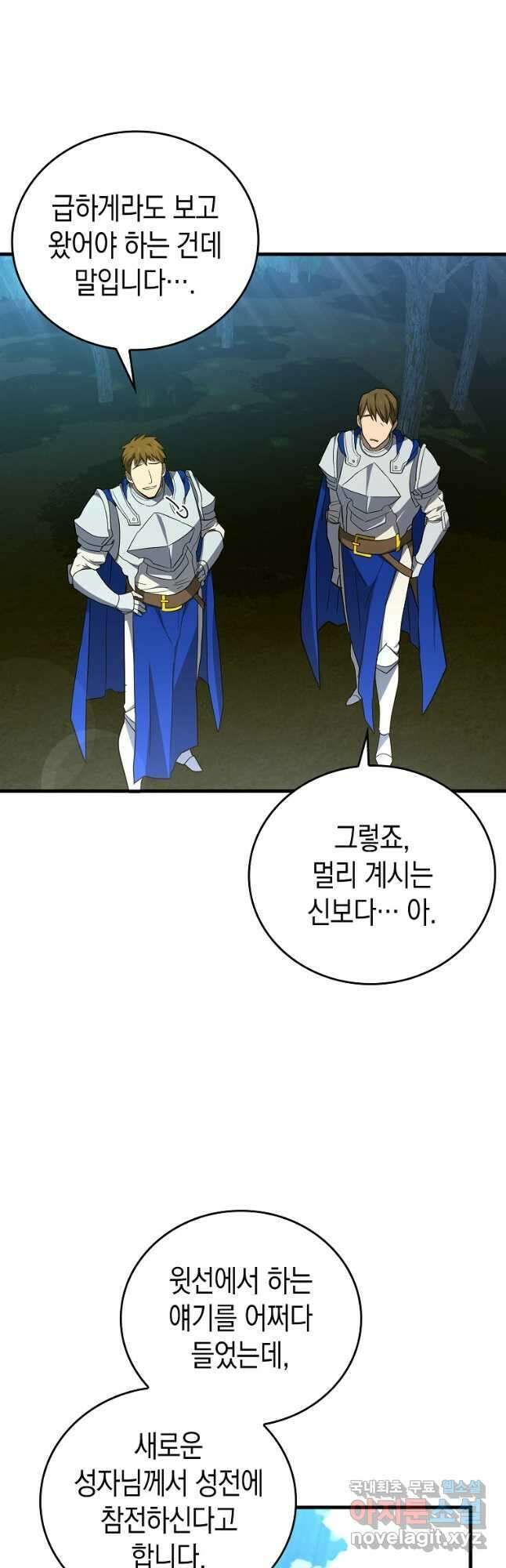 성자는 개뿔, 현대의학의 힘이다 44화 5
