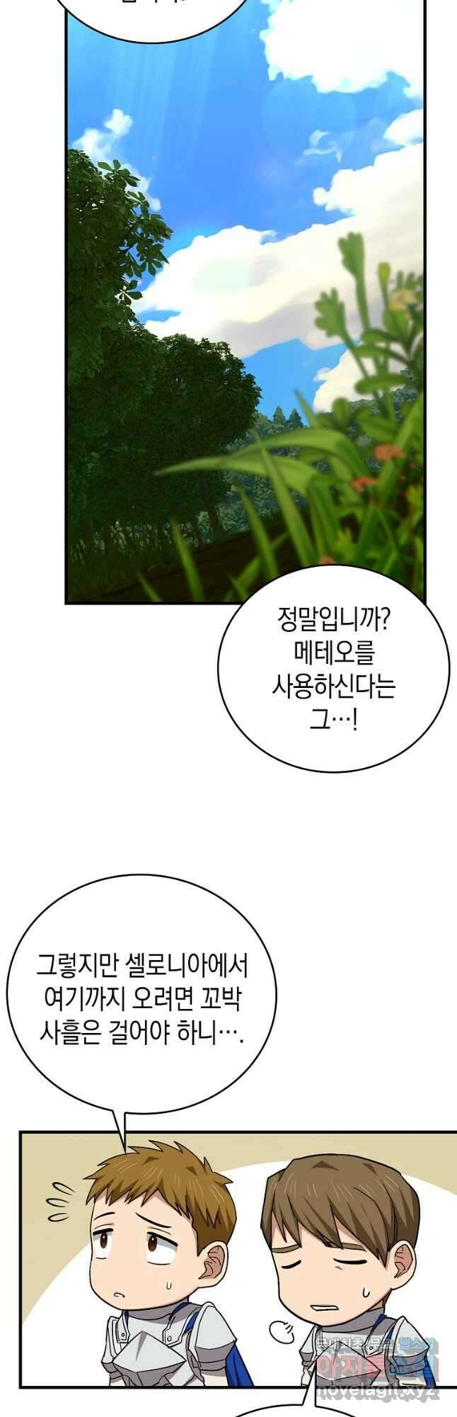 성자는 개뿔, 현대의학의 힘이다 44화 6