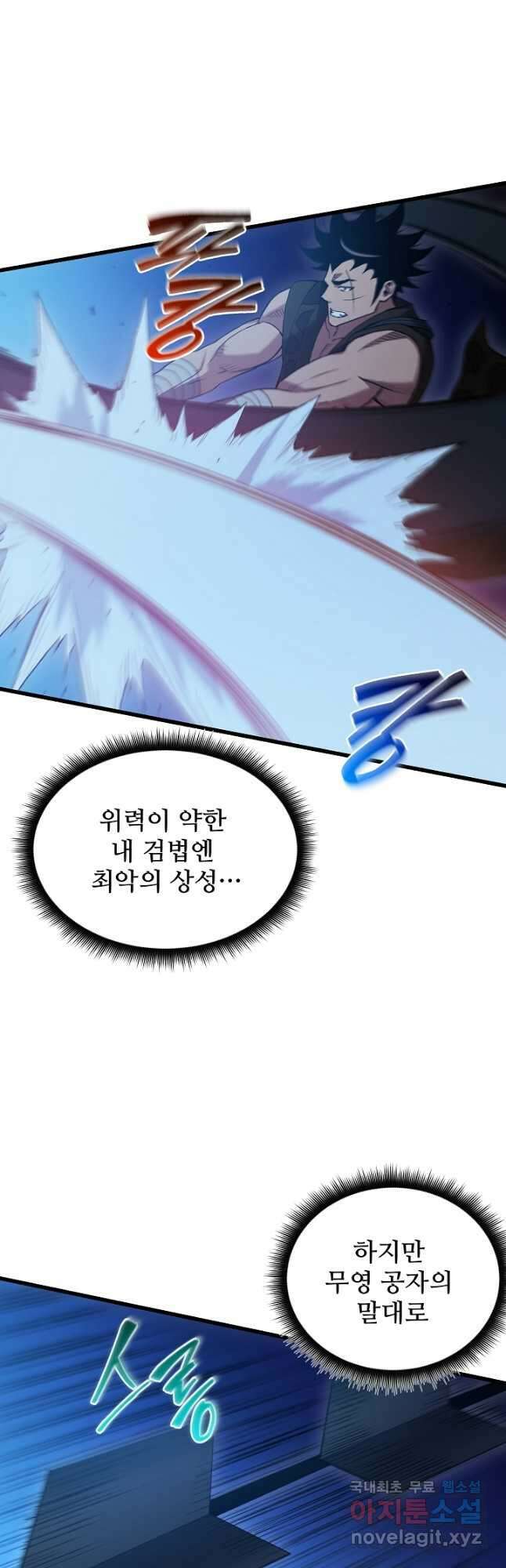 빙의검신 64화 18