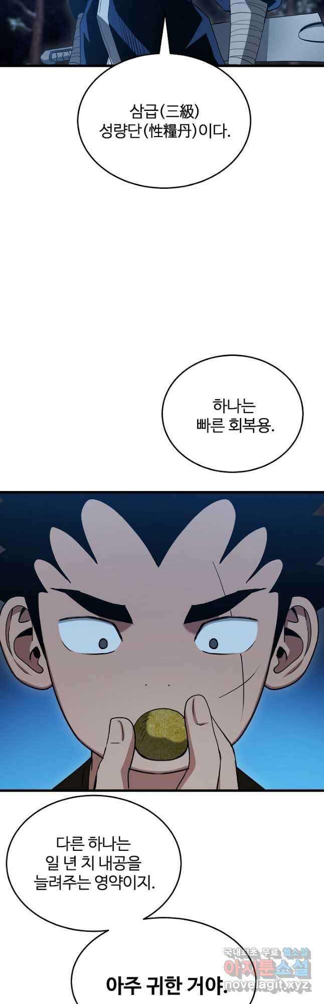 빙의검신 64화 29