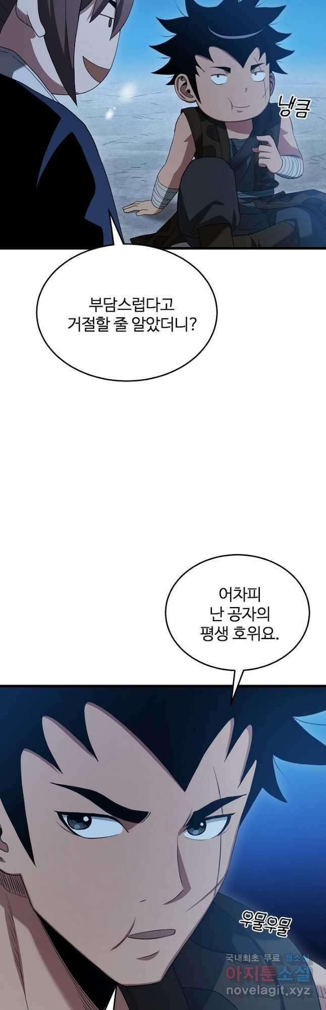 빙의검신 64화 31