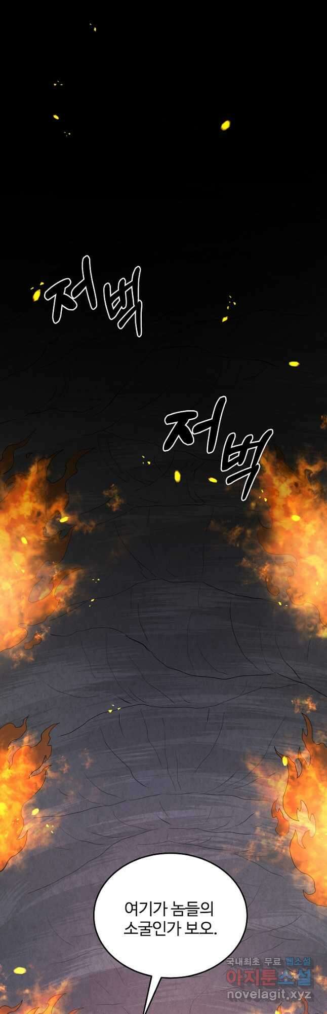 빙의검신 64화 35