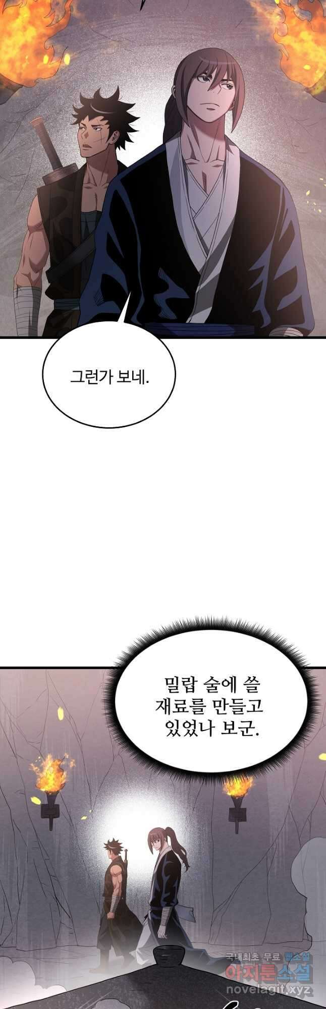 빙의검신 64화 36