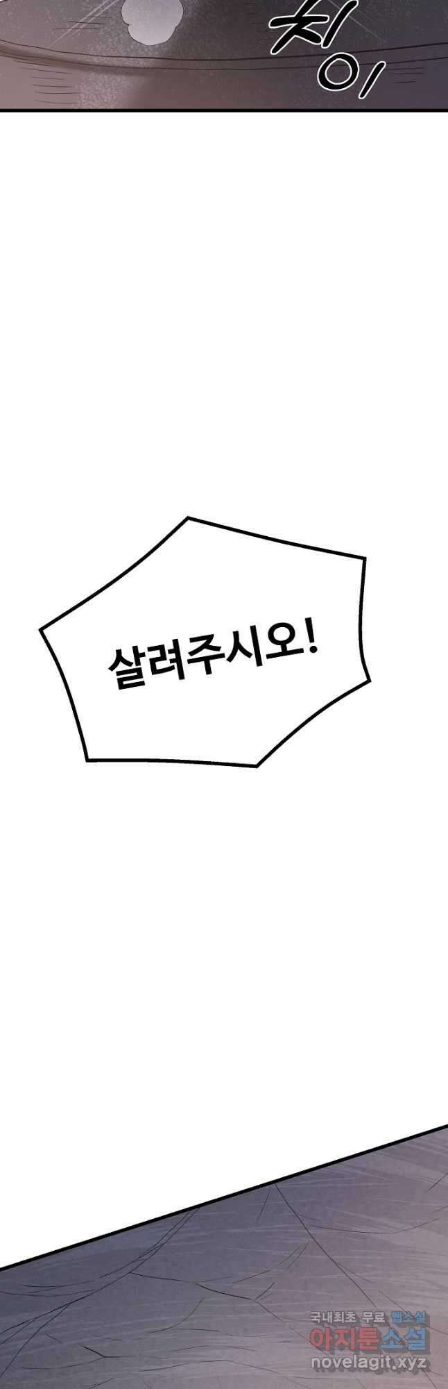 빙의검신 64화 37