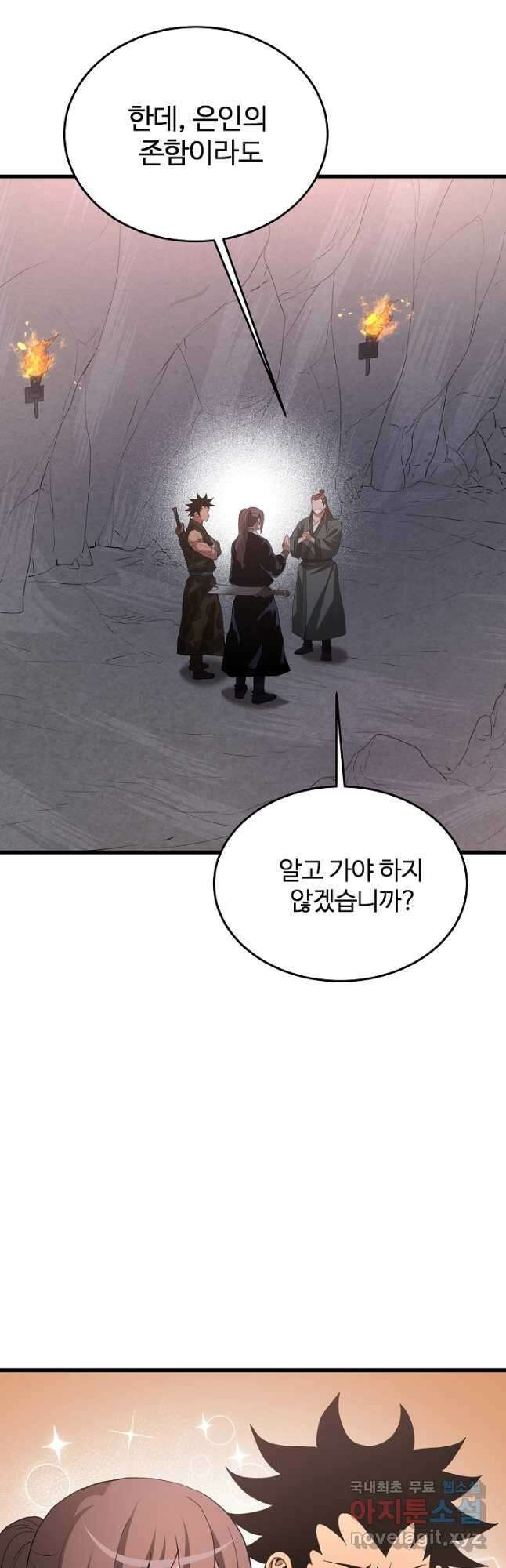 빙의검신 64화 42