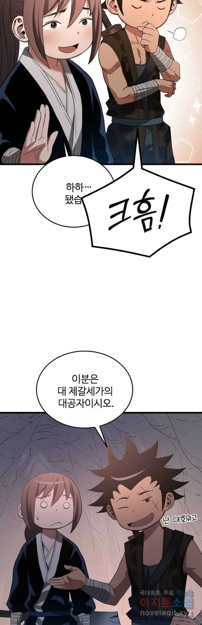 빙의검신 64화 43