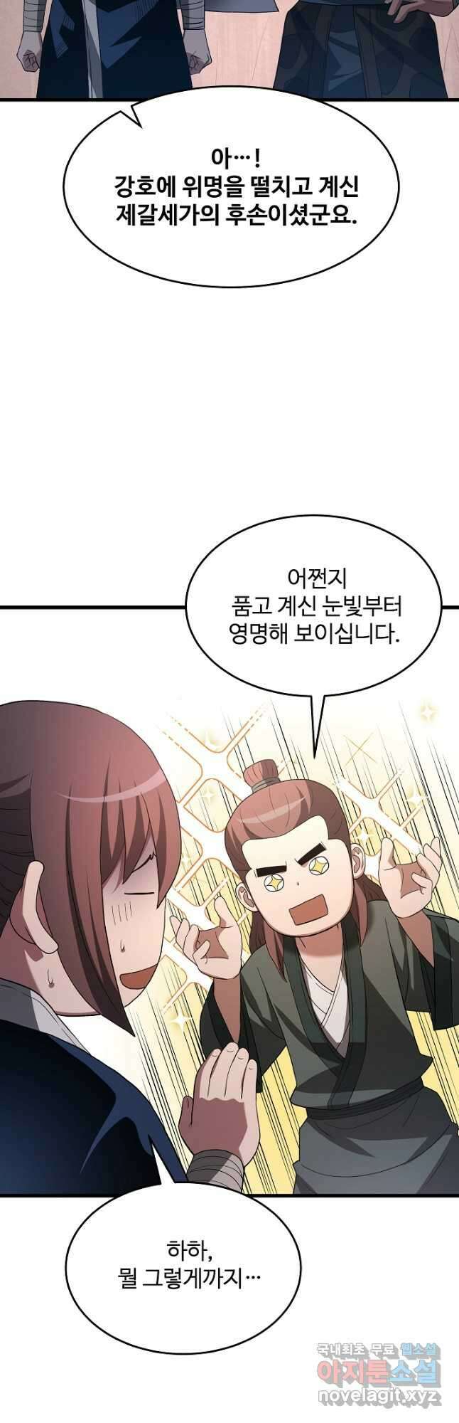 빙의검신 64화 44