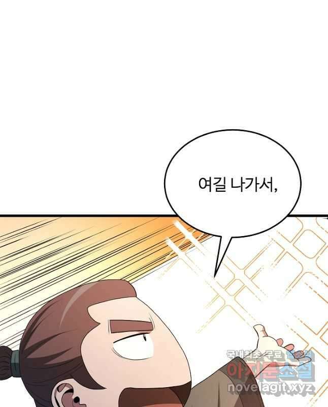 빙의검신 64화 45