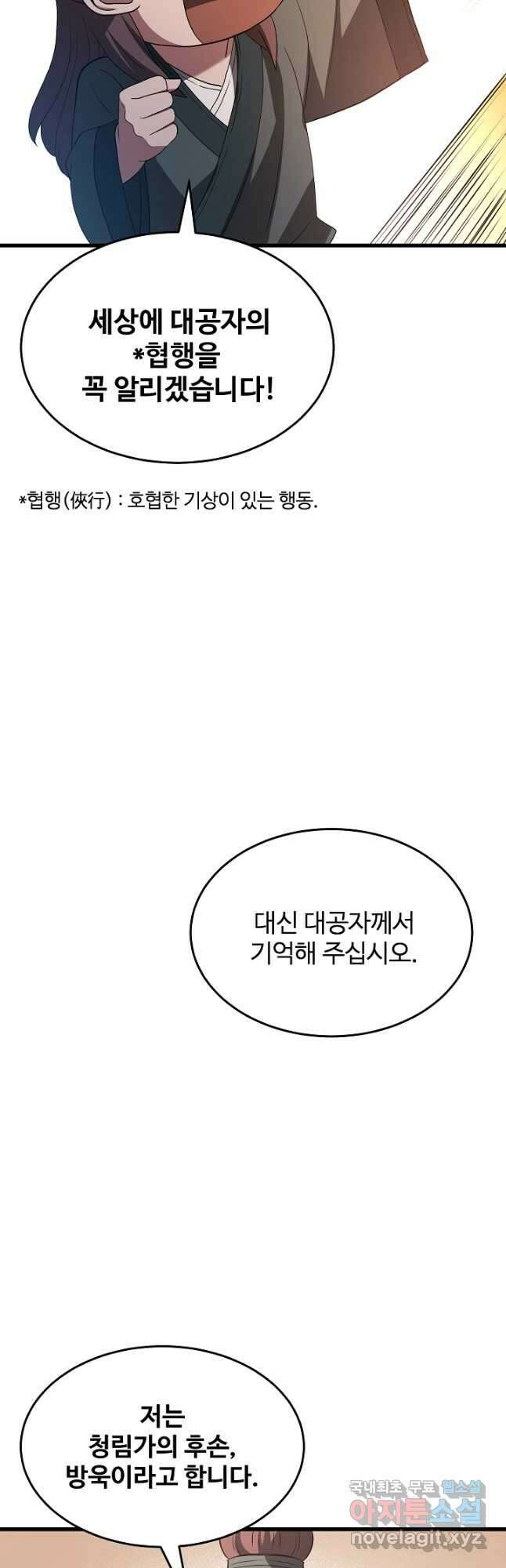 빙의검신 64화 46