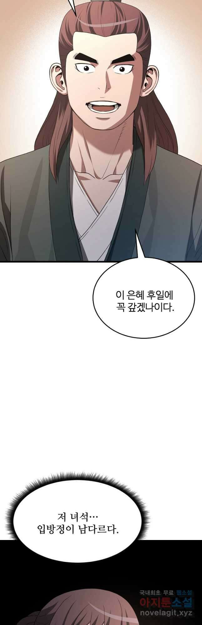 빙의검신 64화 47