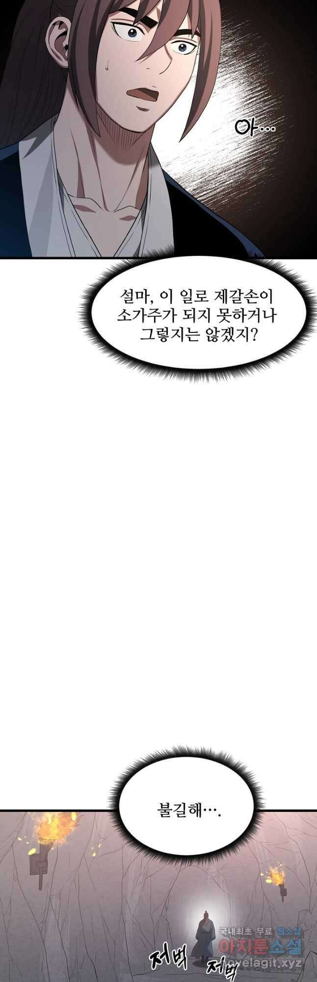 빙의검신 64화 48