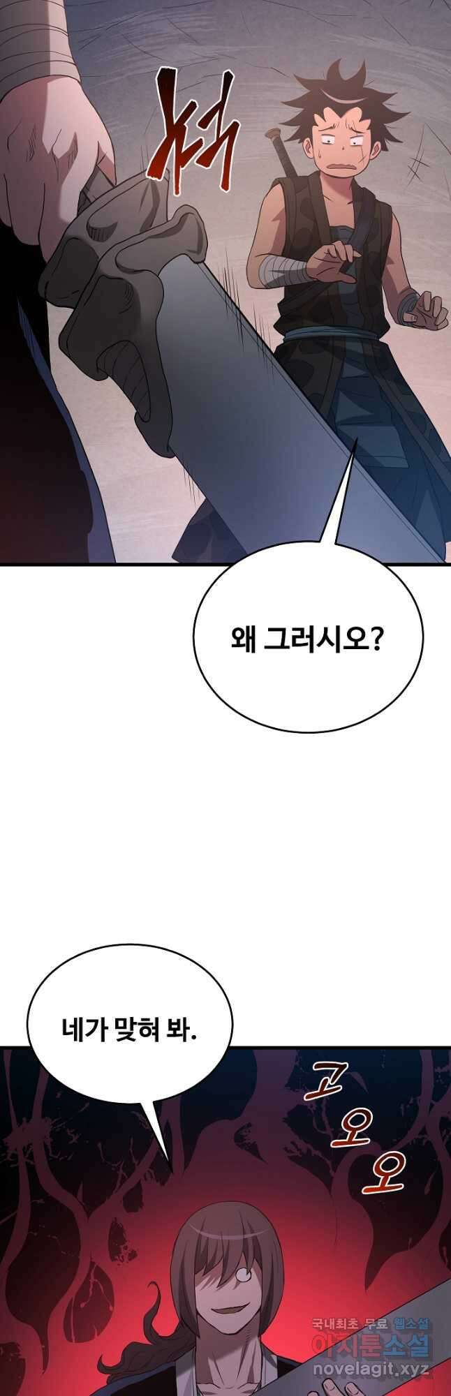 빙의검신 64화 53
