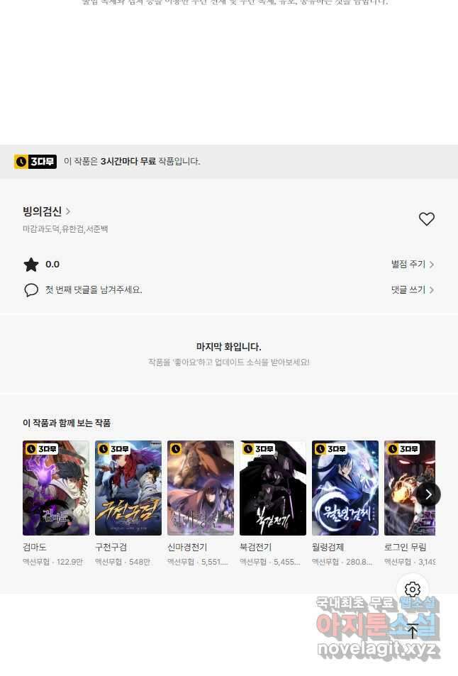 빙의검신 64화 58
