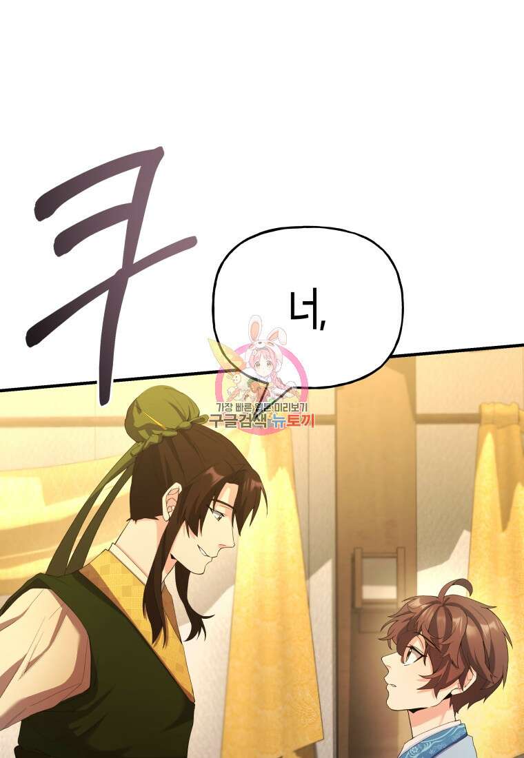 호접몽전 22화 1