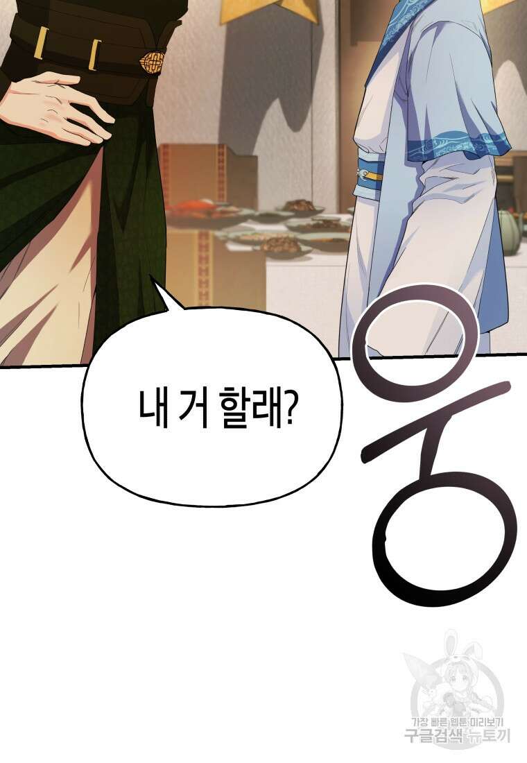 호접몽전 22화 2