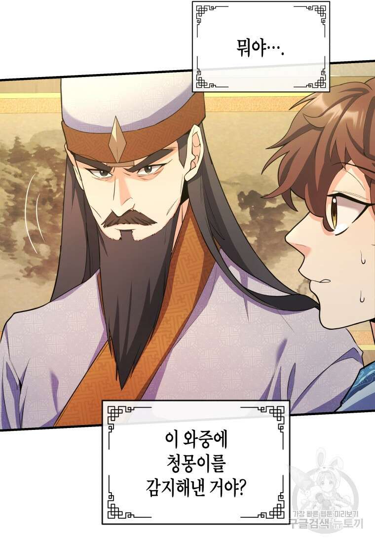 호접몽전 22화 8