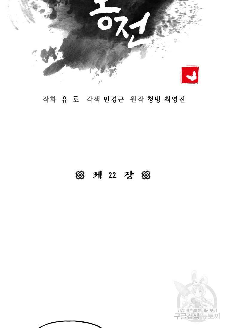 호접몽전 22화 12