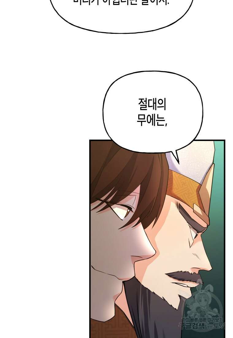 호접몽전 22화 18