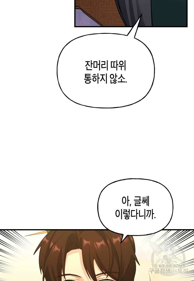 호접몽전 22화 19