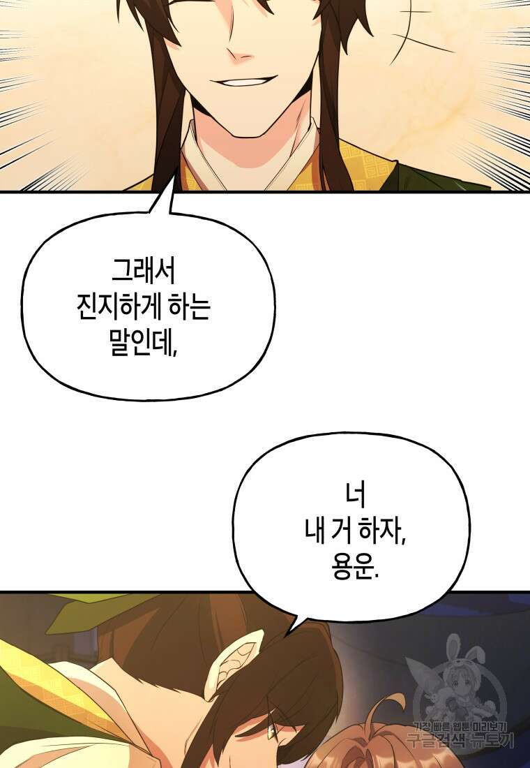 호접몽전 22화 20