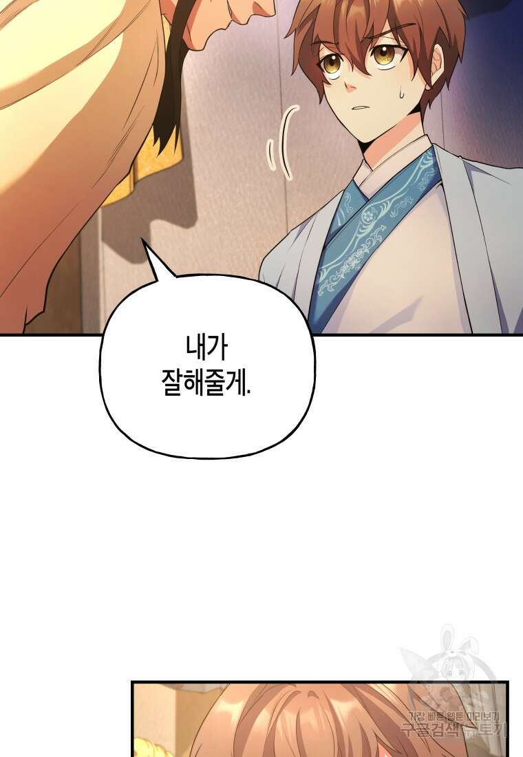 호접몽전 22화 21