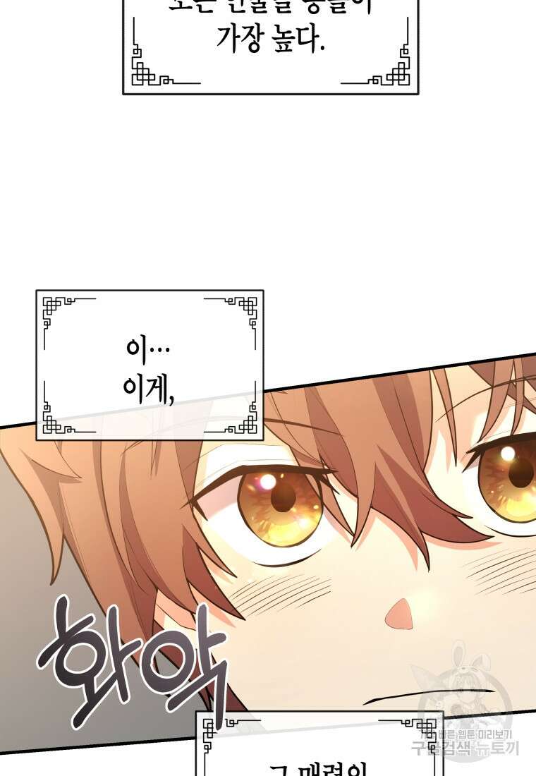 호접몽전 22화 26
