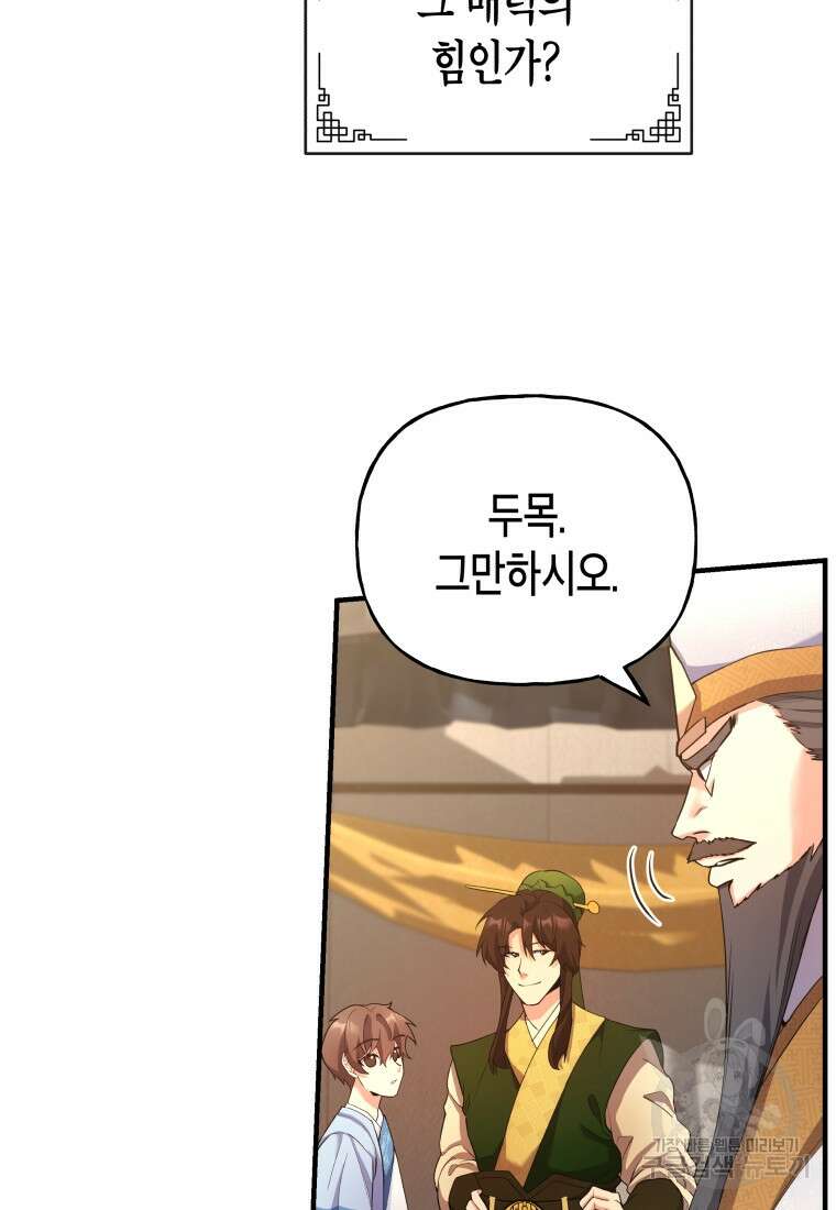 호접몽전 22화 27
