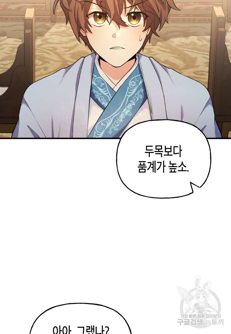 호접몽전 22화 29