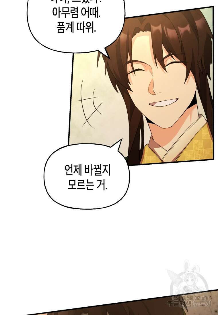 호접몽전 22화 30