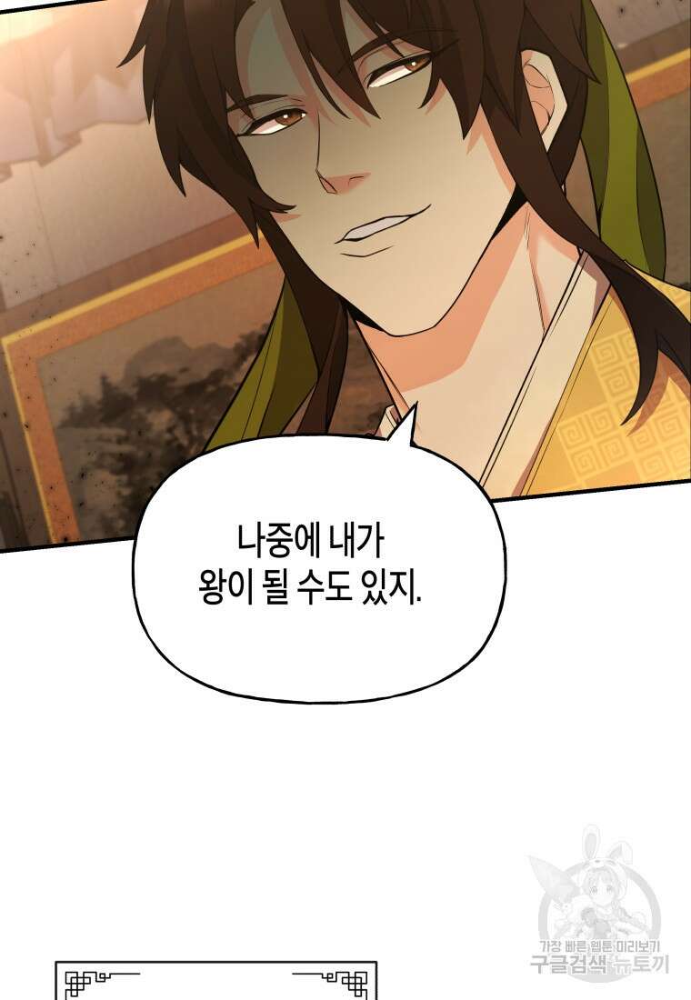 호접몽전 22화 31