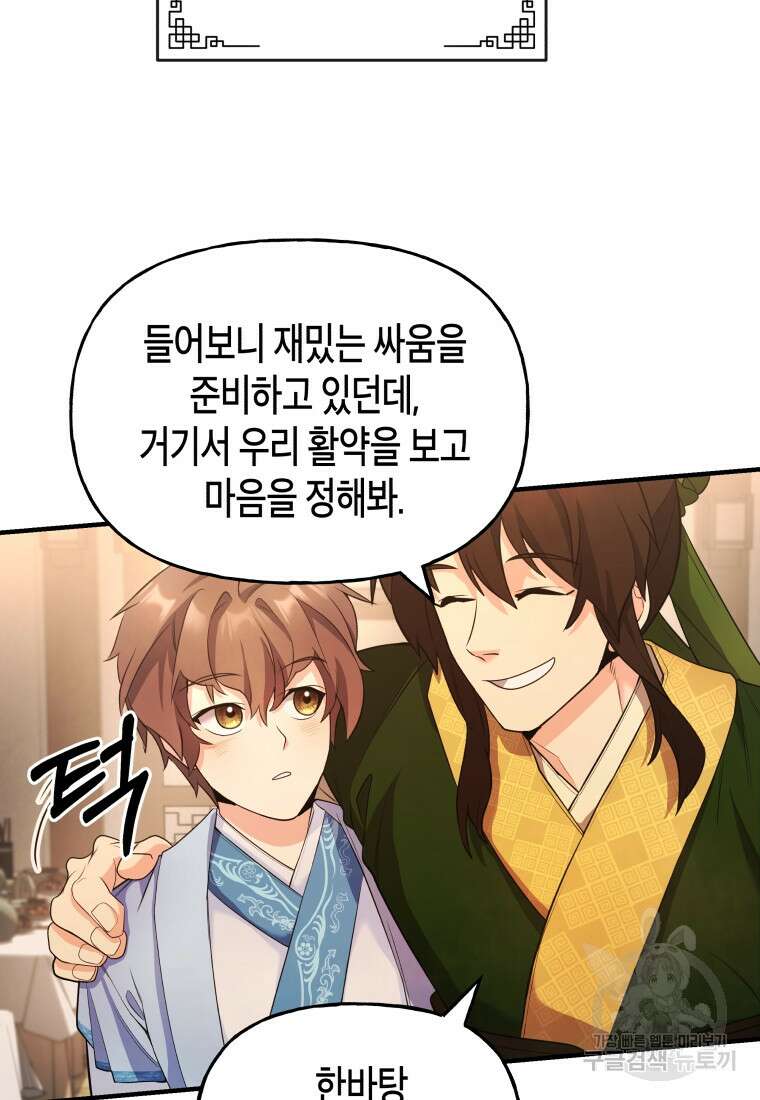 호접몽전 22화 33