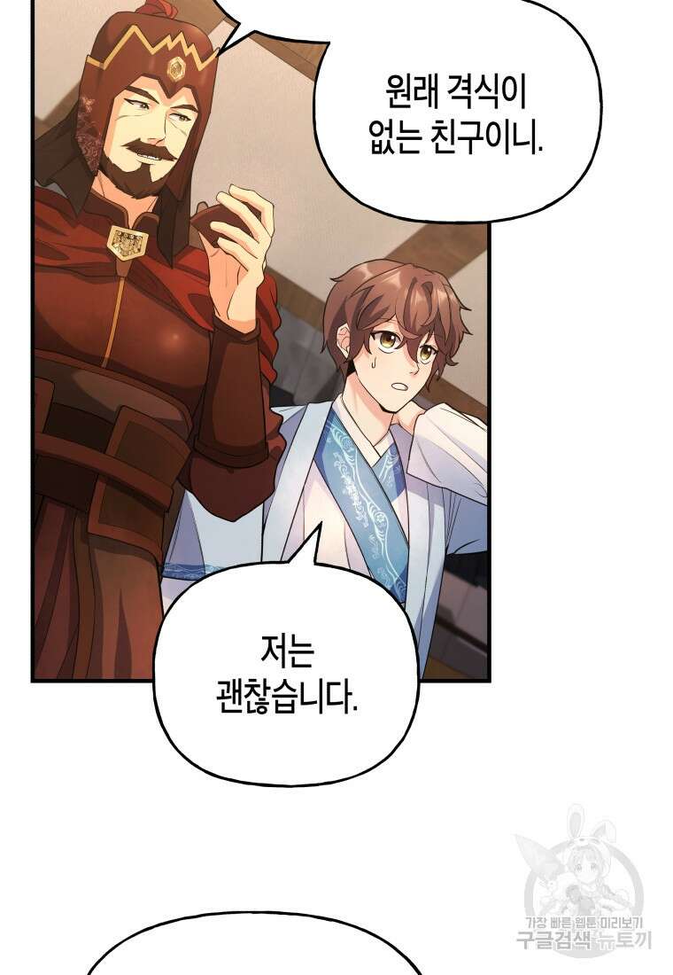 호접몽전 22화 38