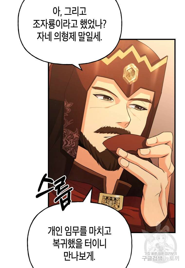 호접몽전 22화 39