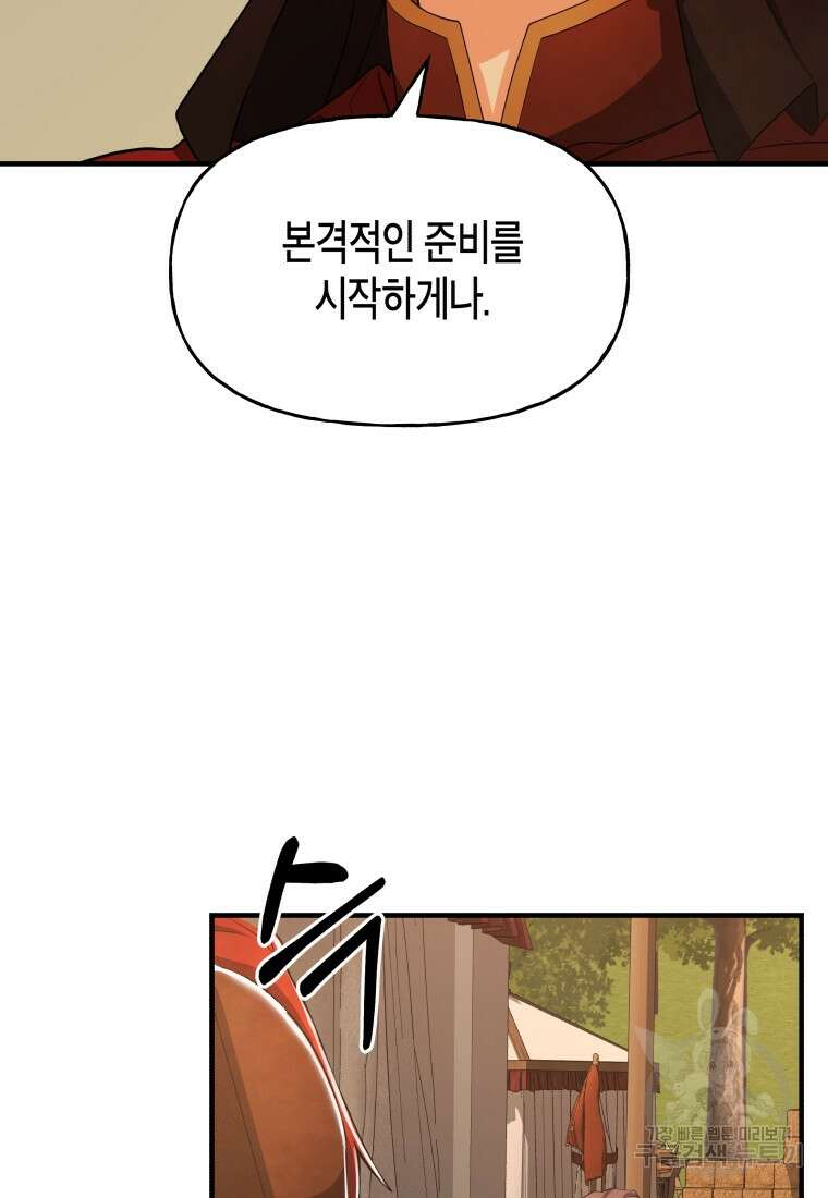 호접몽전 22화 42