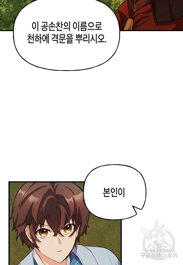 호접몽전 22화 50