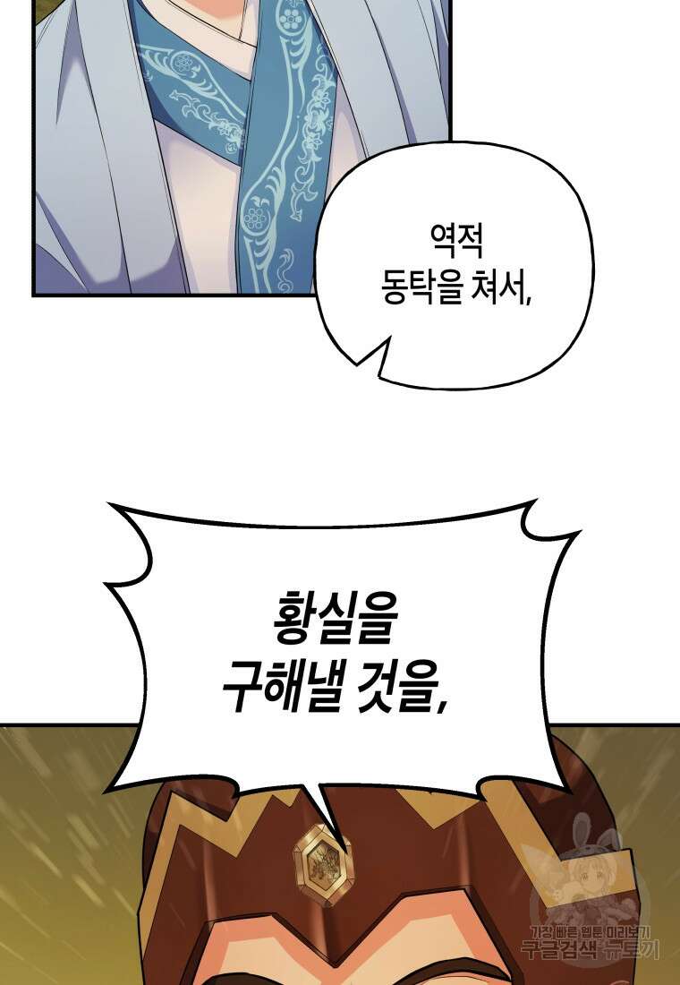 호접몽전 22화 51