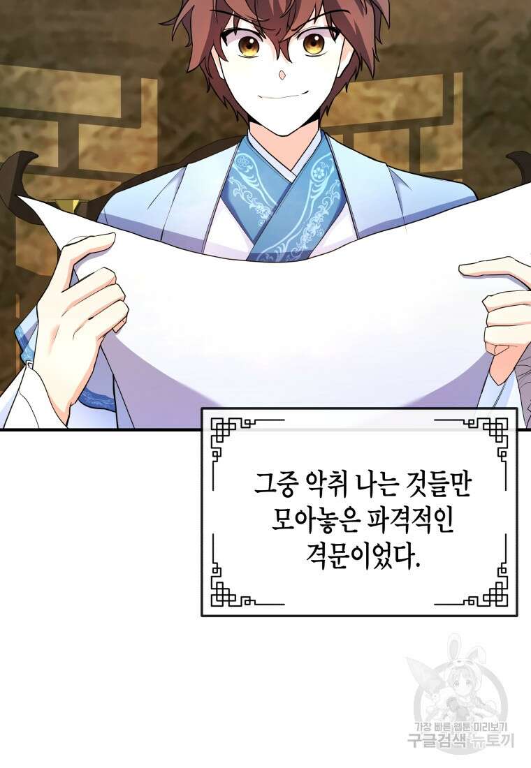 호접몽전 22화 59