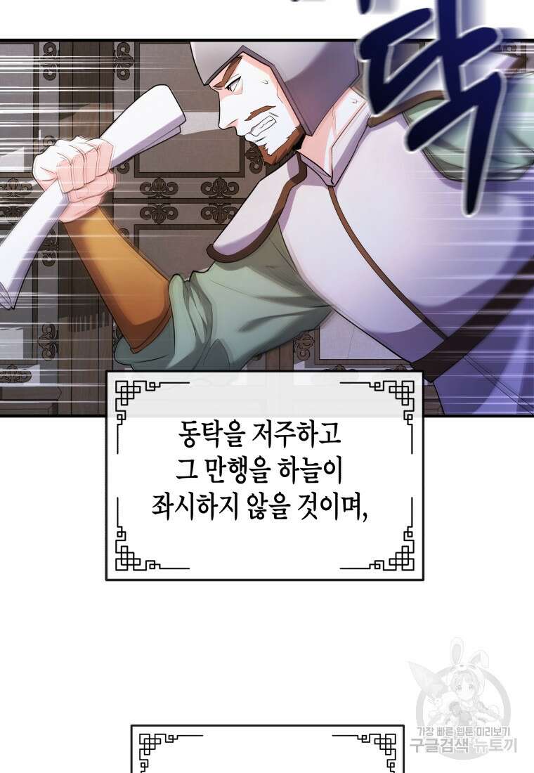 호접몽전 22화 61