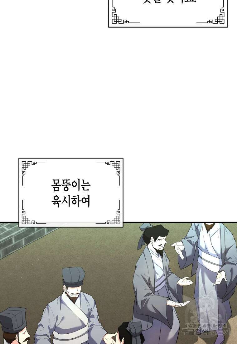 호접몽전 22화 64