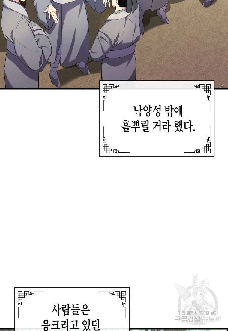 호접몽전 22화 65