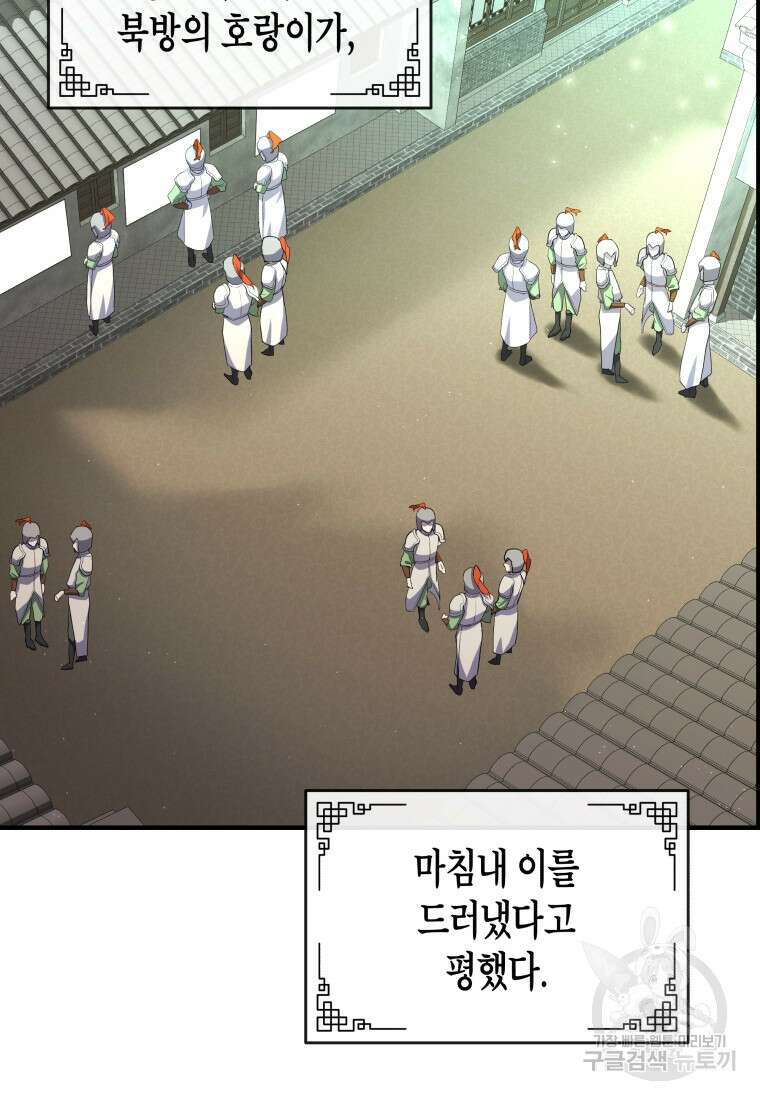 호접몽전 22화 66
