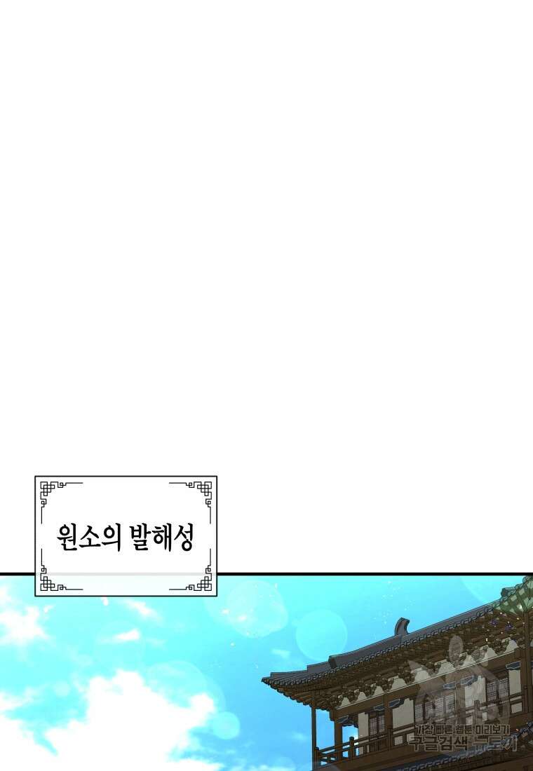 호접몽전 22화 67