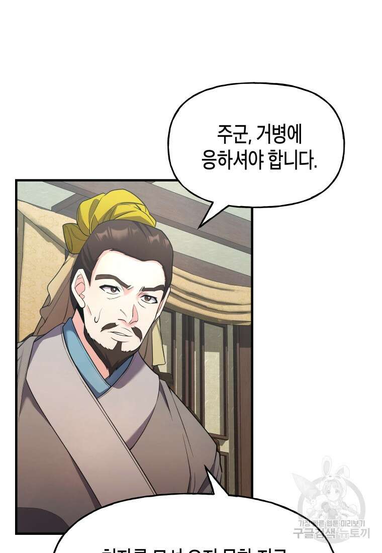 호접몽전 22화 72