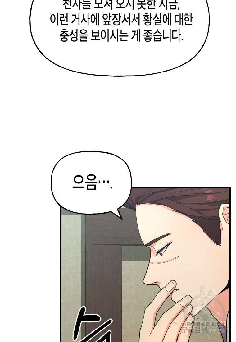 호접몽전 22화 73