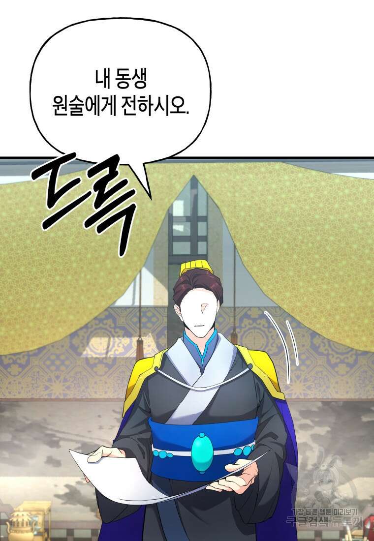 호접몽전 22화 77