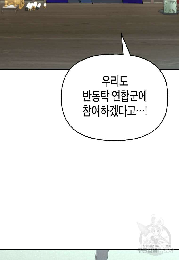 호접몽전 22화 78