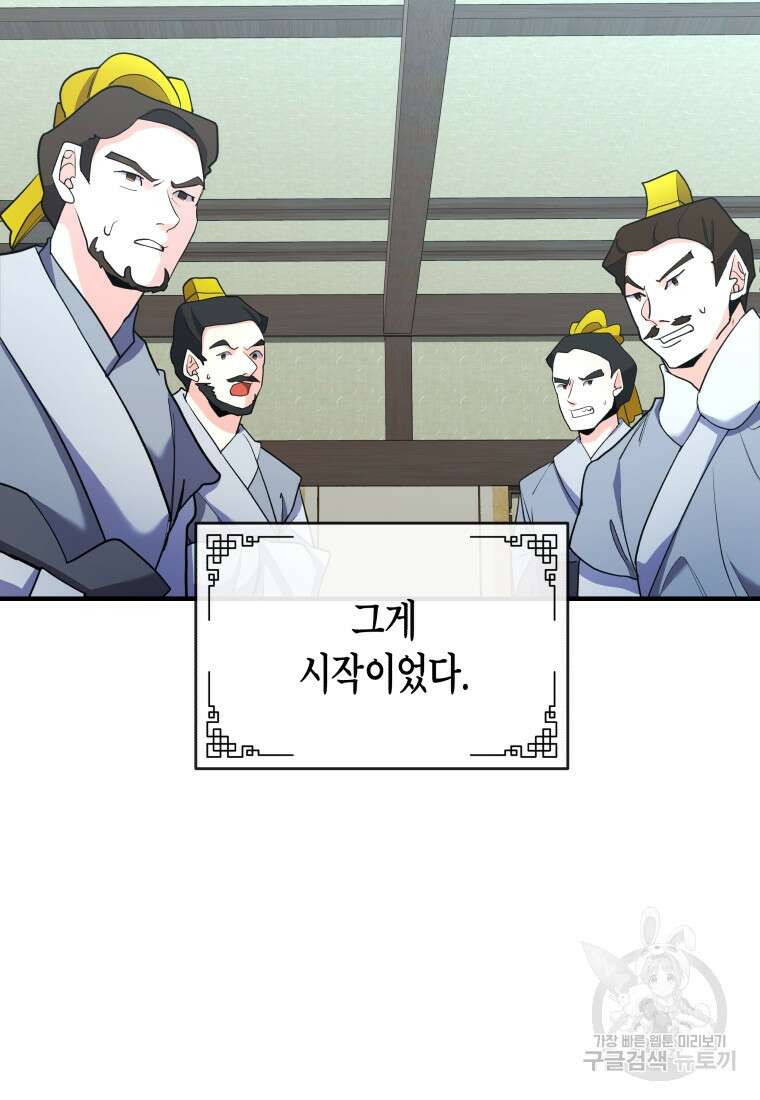 호접몽전 22화 79